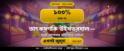 আজই জয় করুন বিশাল পুরস্কার
