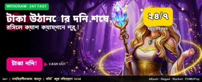 আপনার ভাগ্য পরীক্ষা করুন এখনই